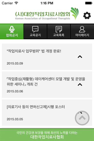 대한작업치료사협회 screenshot 3