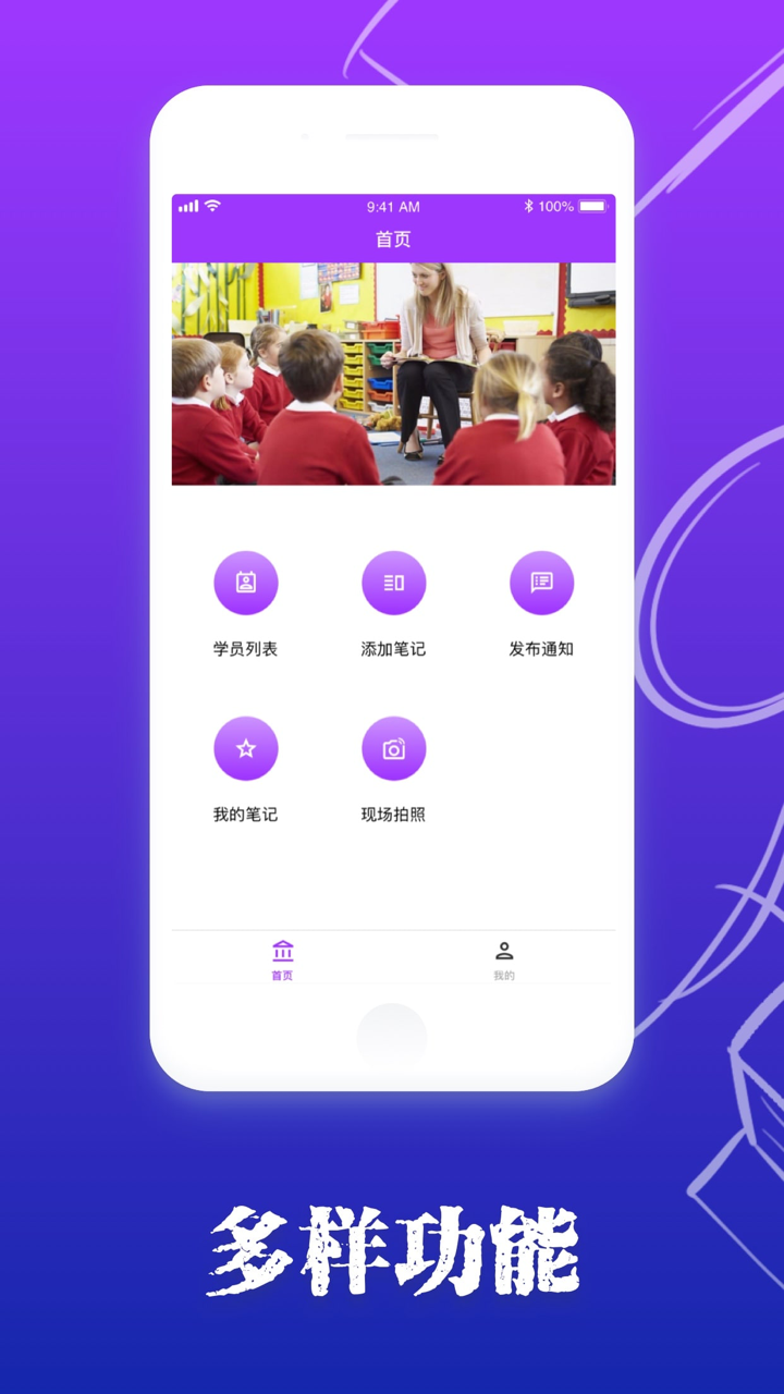 学生课堂小助手 screenshot 1