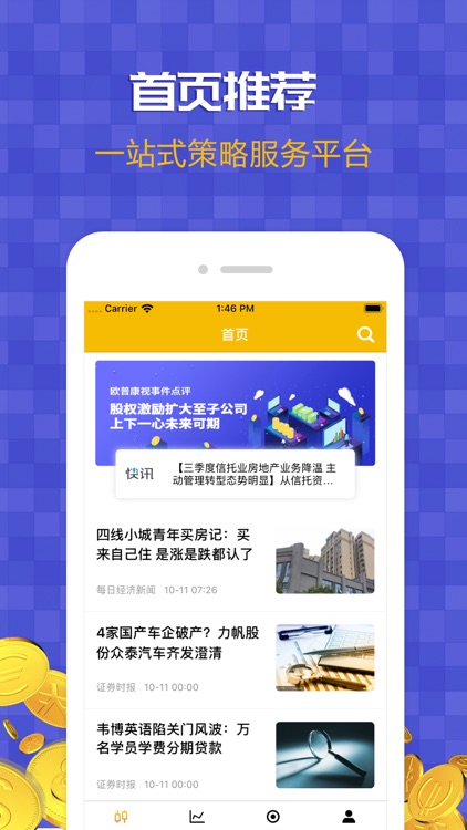 长禄股票-2019股民必备app