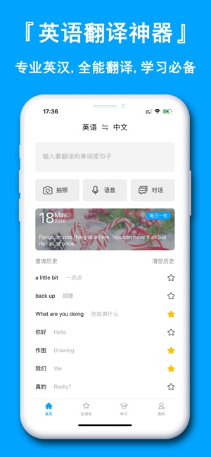 英语翻译官 中英互译之中文翻译英文on The App Store