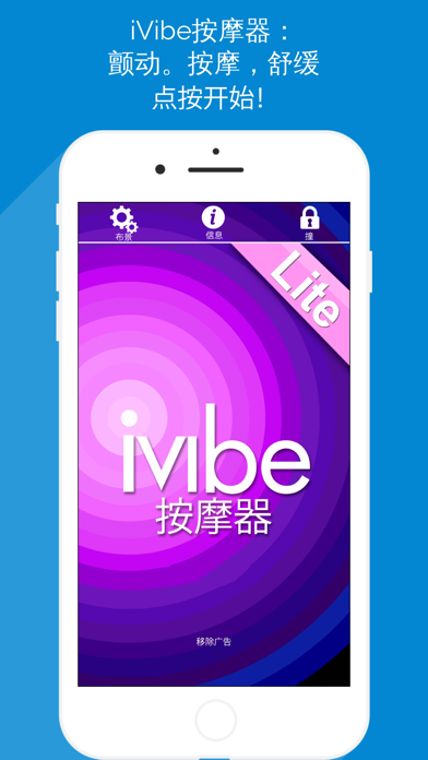 振动器。iVibe振动按摩器