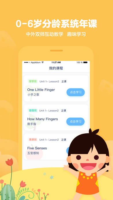 英语小神童-让英语早教启蒙更简单 screenshot 2