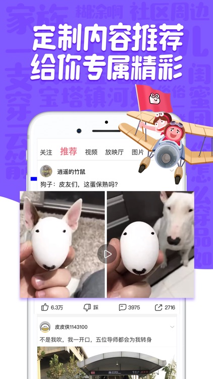皮皮虾 - 年轻人聚集的内容互动社区 screenshot-6