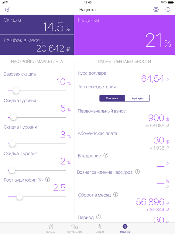 UDS Marketing Calculatorのおすすめ画像4