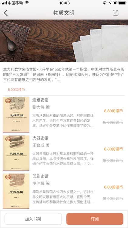 中国史话 screenshot-3