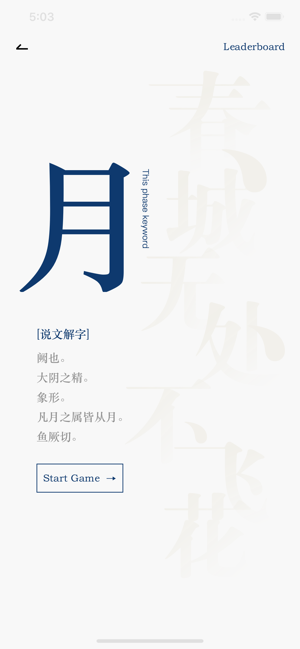 Tang Poetry Tells(圖3)-速報App