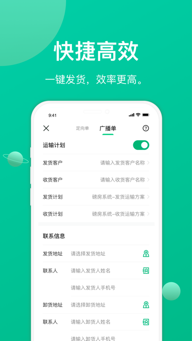 成丰货运货主端 screenshot 3