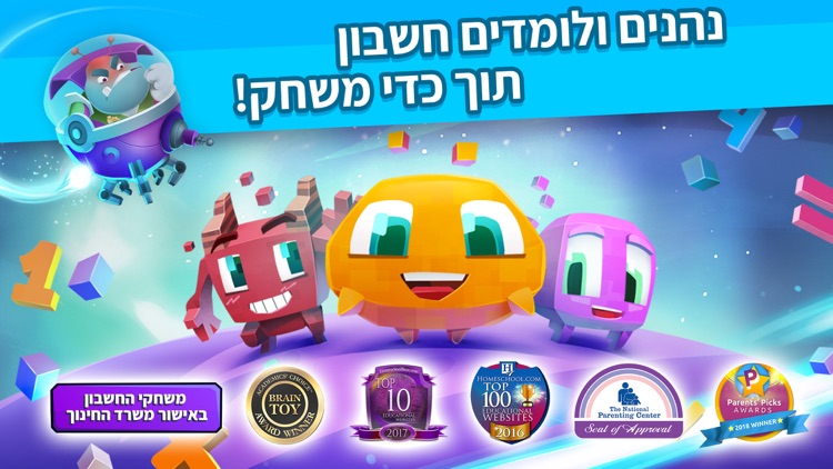 משחק חשבון לגן חובה הפיקסלונים