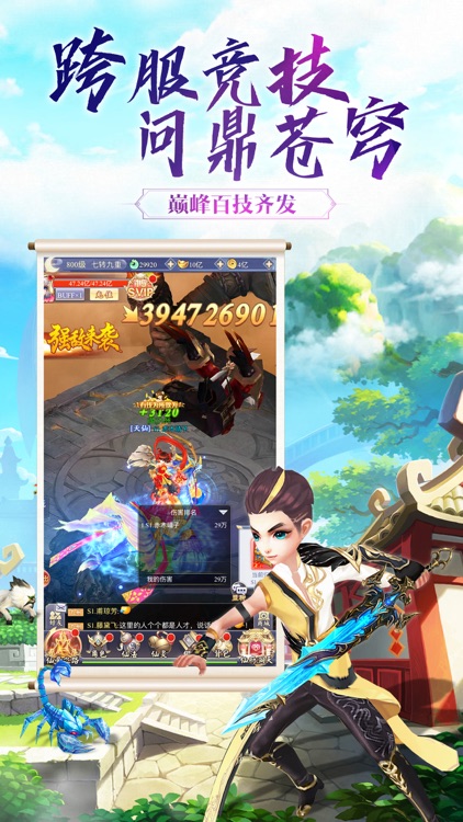 剑霄遮天-全新仙侠浪漫手游 screenshot-4