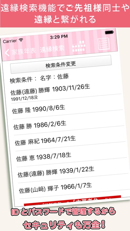 赤ちゃん家系図 - 家族・子どもの成長記録 screenshot-4