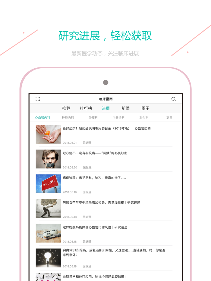 临床指南-阅读医学文献及用药说明书