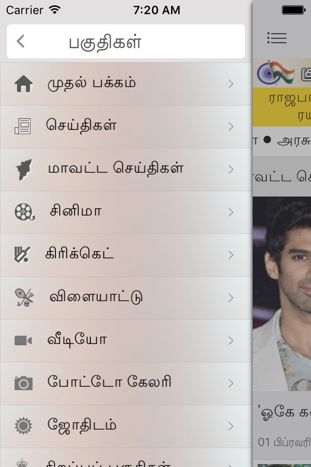 Dinamalar screenshot 3