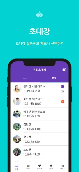 Game screenshot 앵두 - 등산 친구찾기 hack