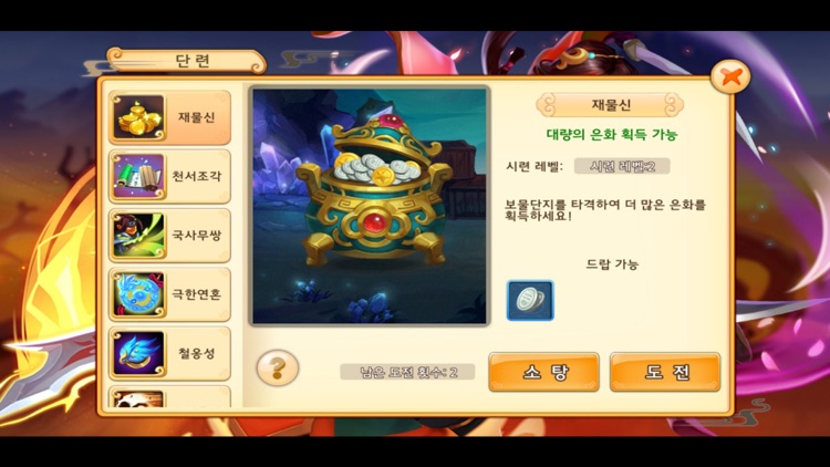 삼국지레전드 screenshot-7