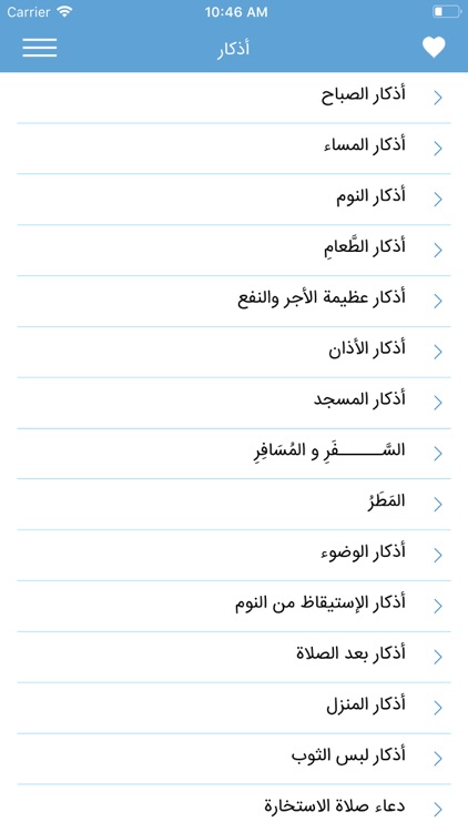 أذكار الصباح و المساء-athkar screenshot-4