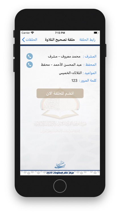 القرآن حياتي screenshot-4