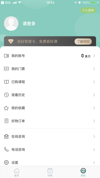 美好活法 screenshot 4