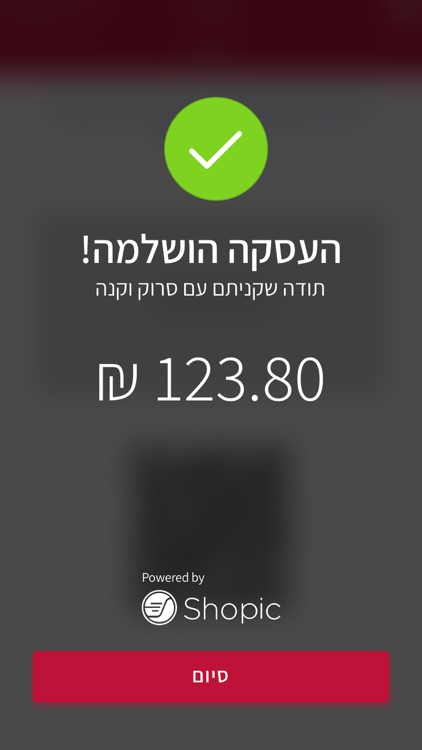 סרוק וקנה screenshot-4