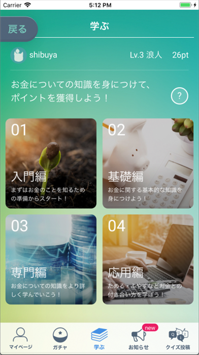 かぶポン！ - クイズで学べるお金の知識 screenshot 4