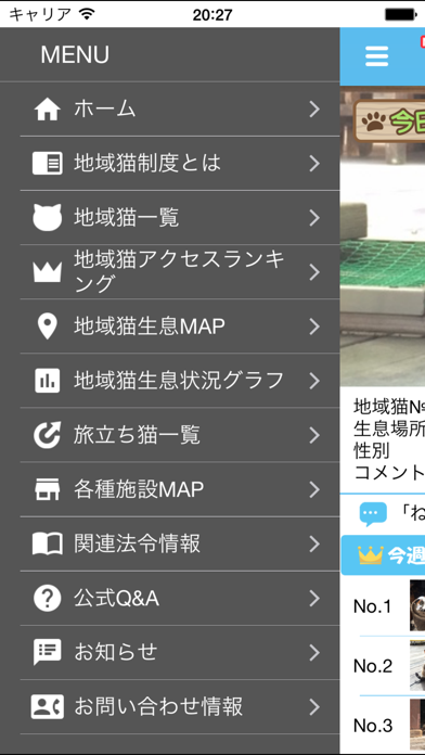 地域ねこ情報アプリ「ニャンだぁ！らんど」 screenshot 3
