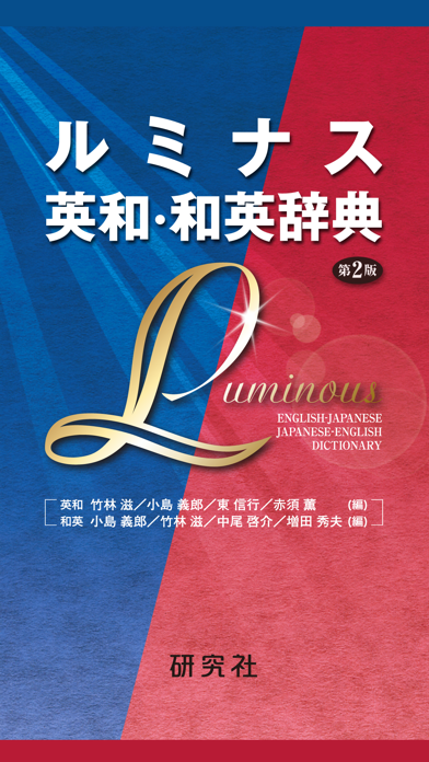 How to cancel & delete Luminous E<>J Dictionary from iphone & ipad 1