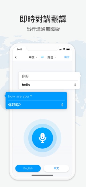 你好翻譯官(圖3)-速報App