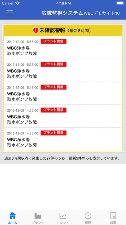 WBC 広域監視サービス