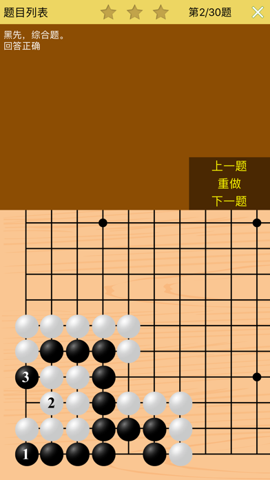 围棋宝典初级精进篇 screenshot 4