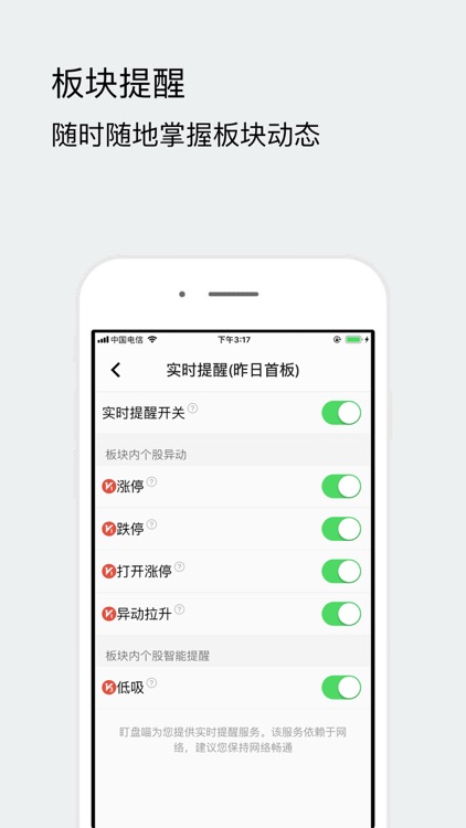 盯盘喵-股票动态实时提醒