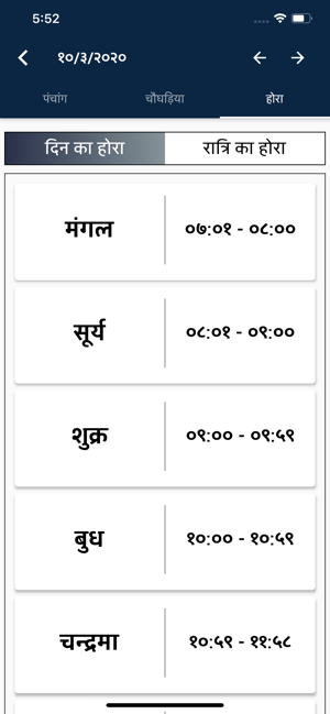 Hindi Calendar 2020 - Panchang(圖5)-速報App