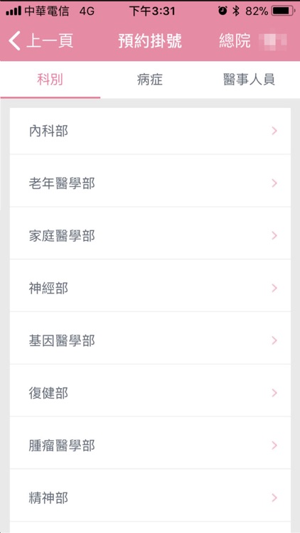 台大醫院行動服務 screenshot-4