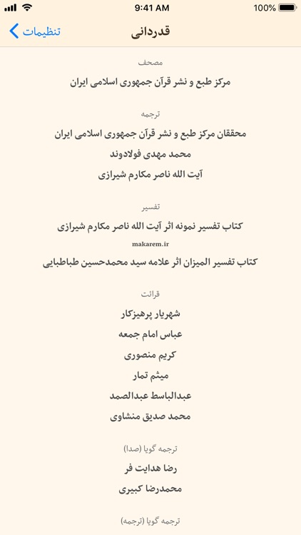 قرآن فارسی و تفسیر(اهل البیت) screenshot-9