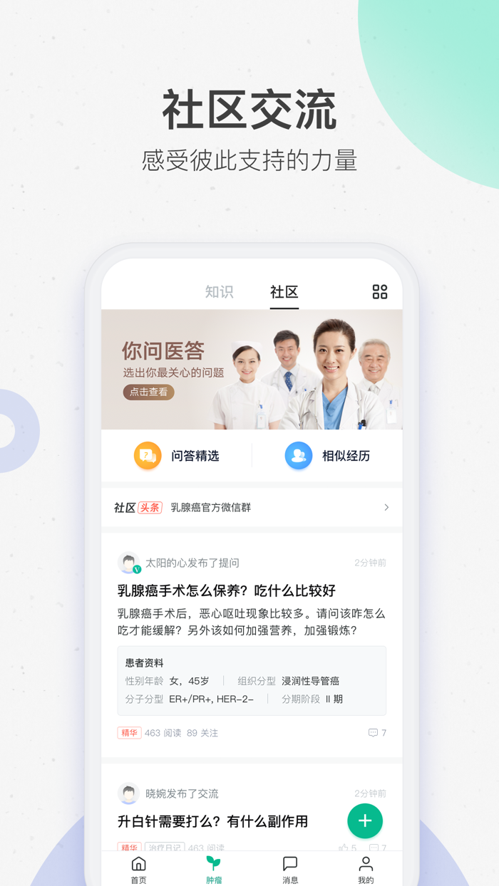 腾讯医典-医疗健康疾病知识平台