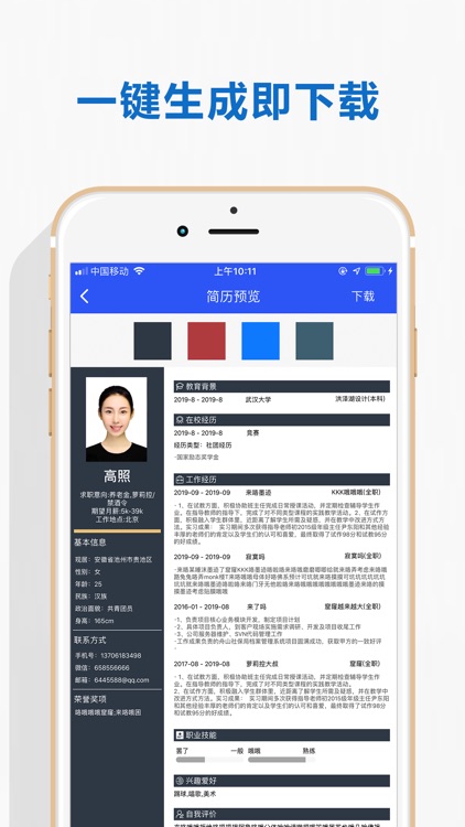 简历制作—智能专业个人简历模板制作 screenshot-3