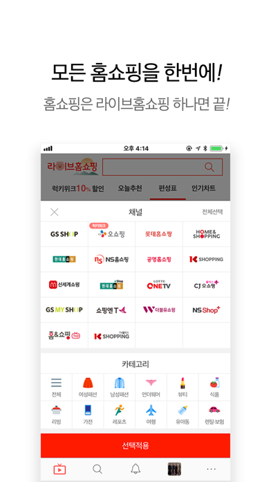 라이브홈쇼핑 screenshot 3