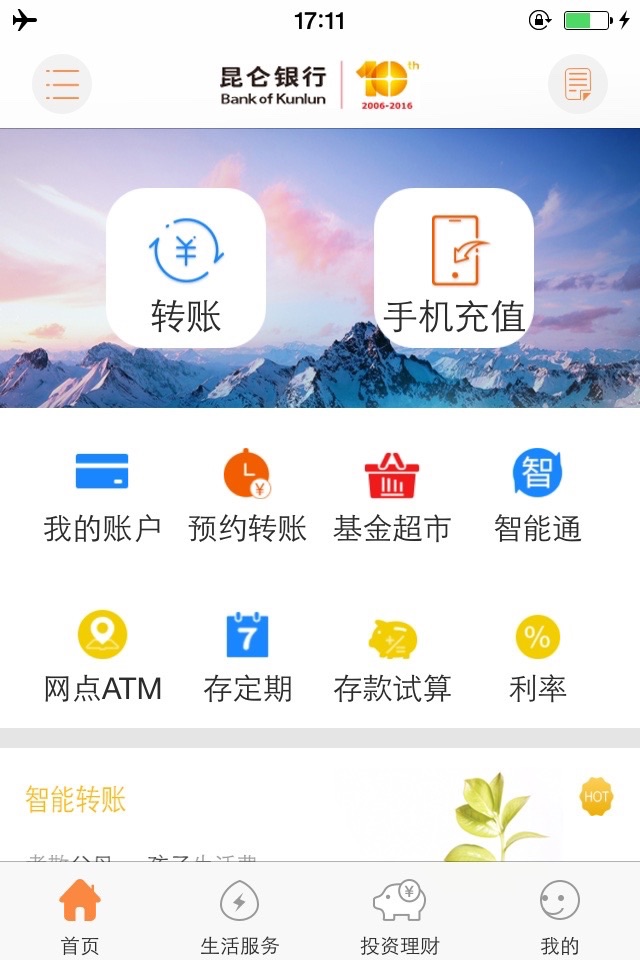 昆仑银行手机银行 screenshot 2