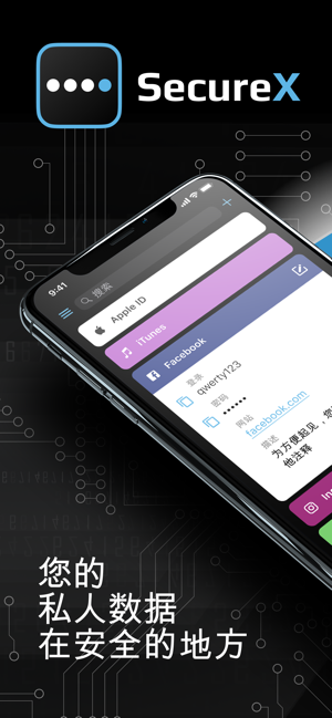 SecureX: Password Manager(圖1)-速報App