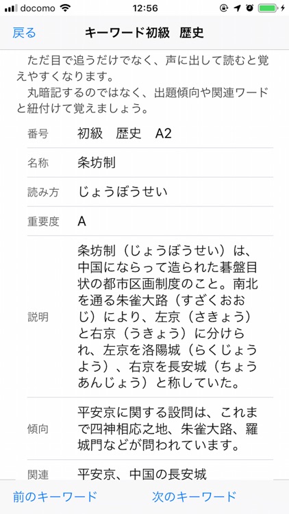 Study Kyoto 2019 screenshot-3