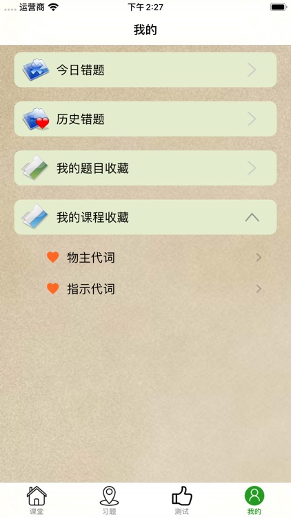 中学英语语法 - 专业的英语语法辅导，高效的进阶利器 screenshot-4