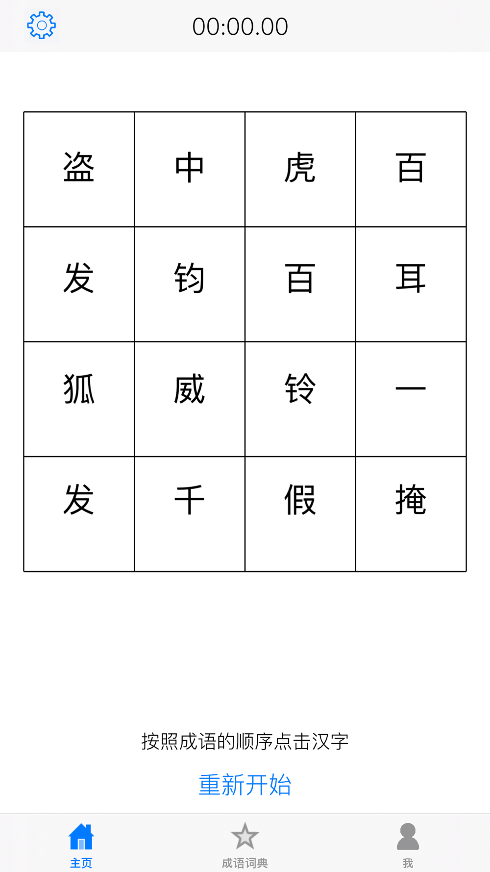 舒尔特学成语 专注高效的语文学习方式free Download App For Iphone Steprimo Com