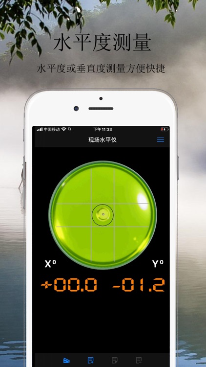 现场水平仪 screenshot-0