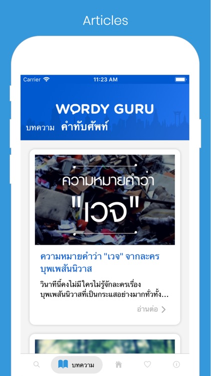 คำทับศัพท์ screenshot-3