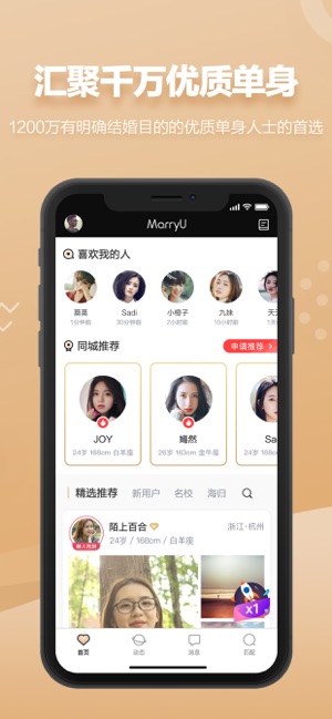 MarryU®-超火爆新婚恋交友(圖2)-速報App