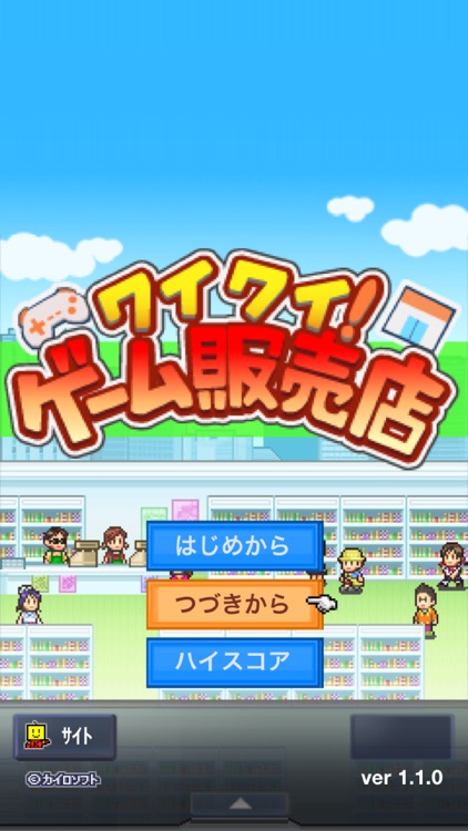 ﾜｲﾜｲ! ｹﾞｰﾑ販売店 screenshot-4