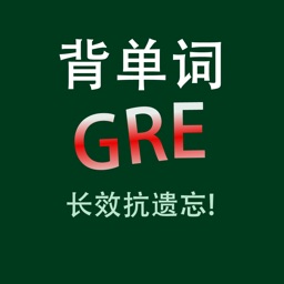 GRE单词高频词汇速记英语考试核心题库大全