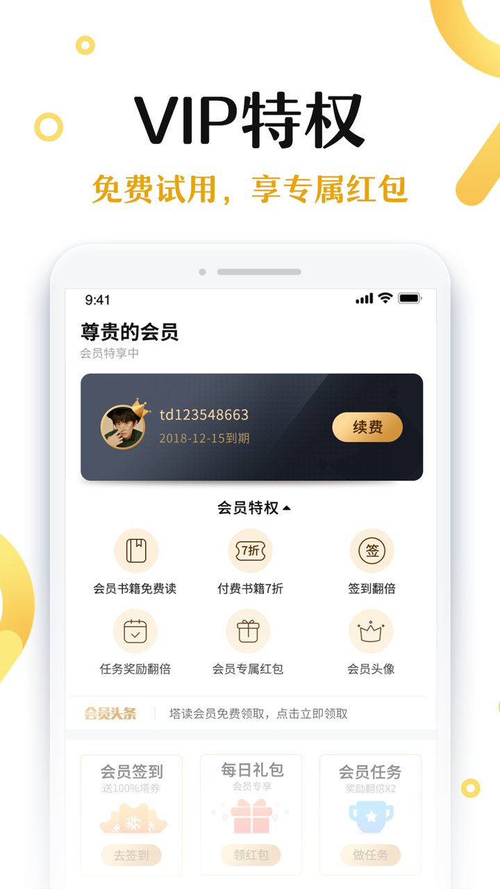 塔读文学-小说阅读工具 screenshot 3