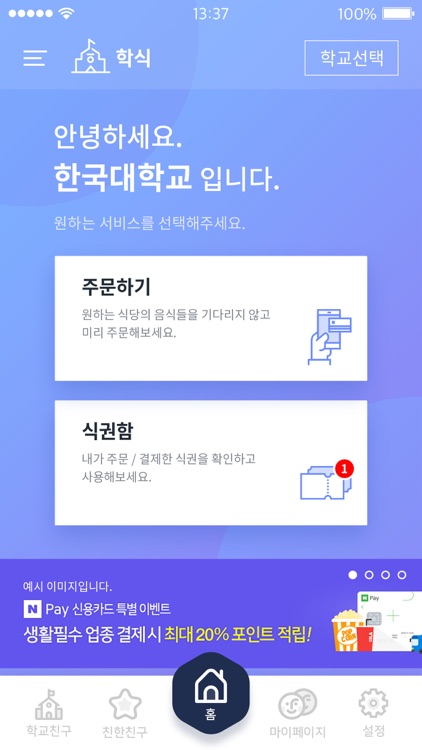 학식