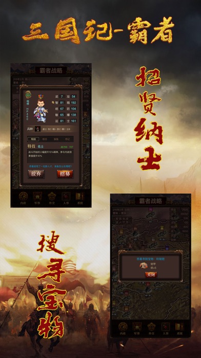 三国记-霸者 screenshot 3
