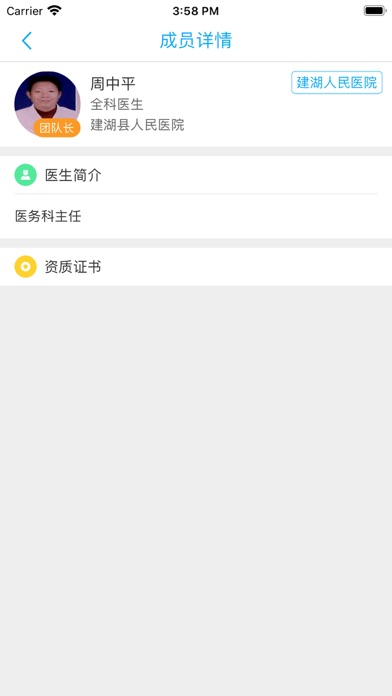 建湖县人民医院互联网医院医生版 screenshot 3