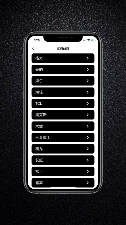 万能遥控器-空调遥控器专业版